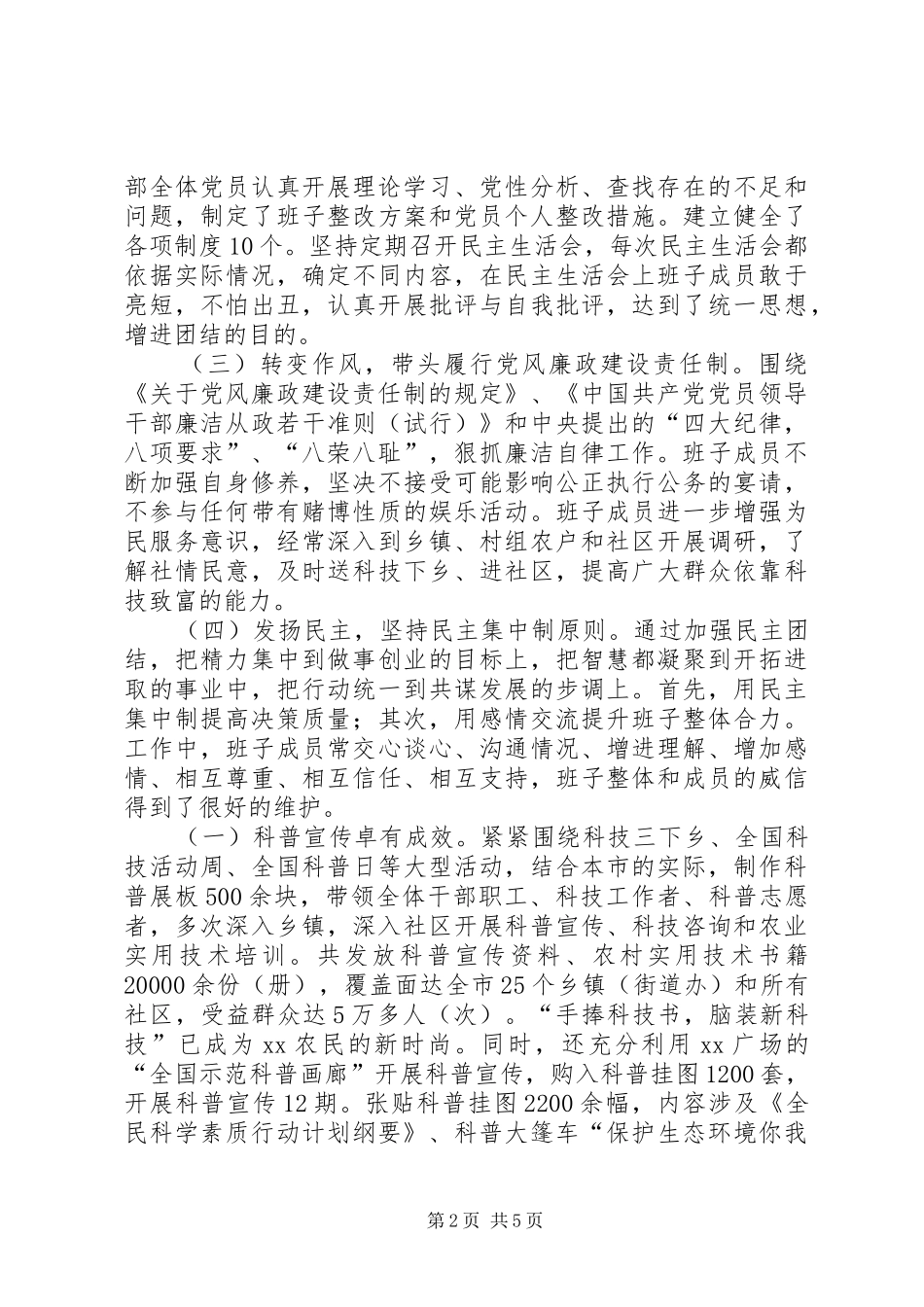 老式科协领导班子述职述廉报告_第2页