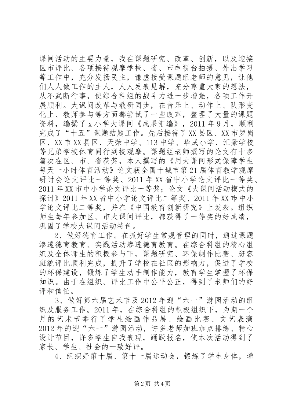 副教导主任述职报告_第2页