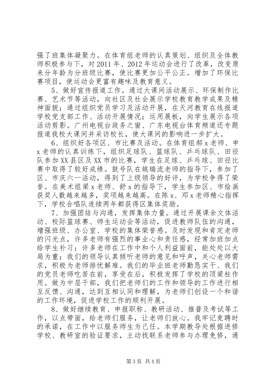 副教导主任述职报告_第3页