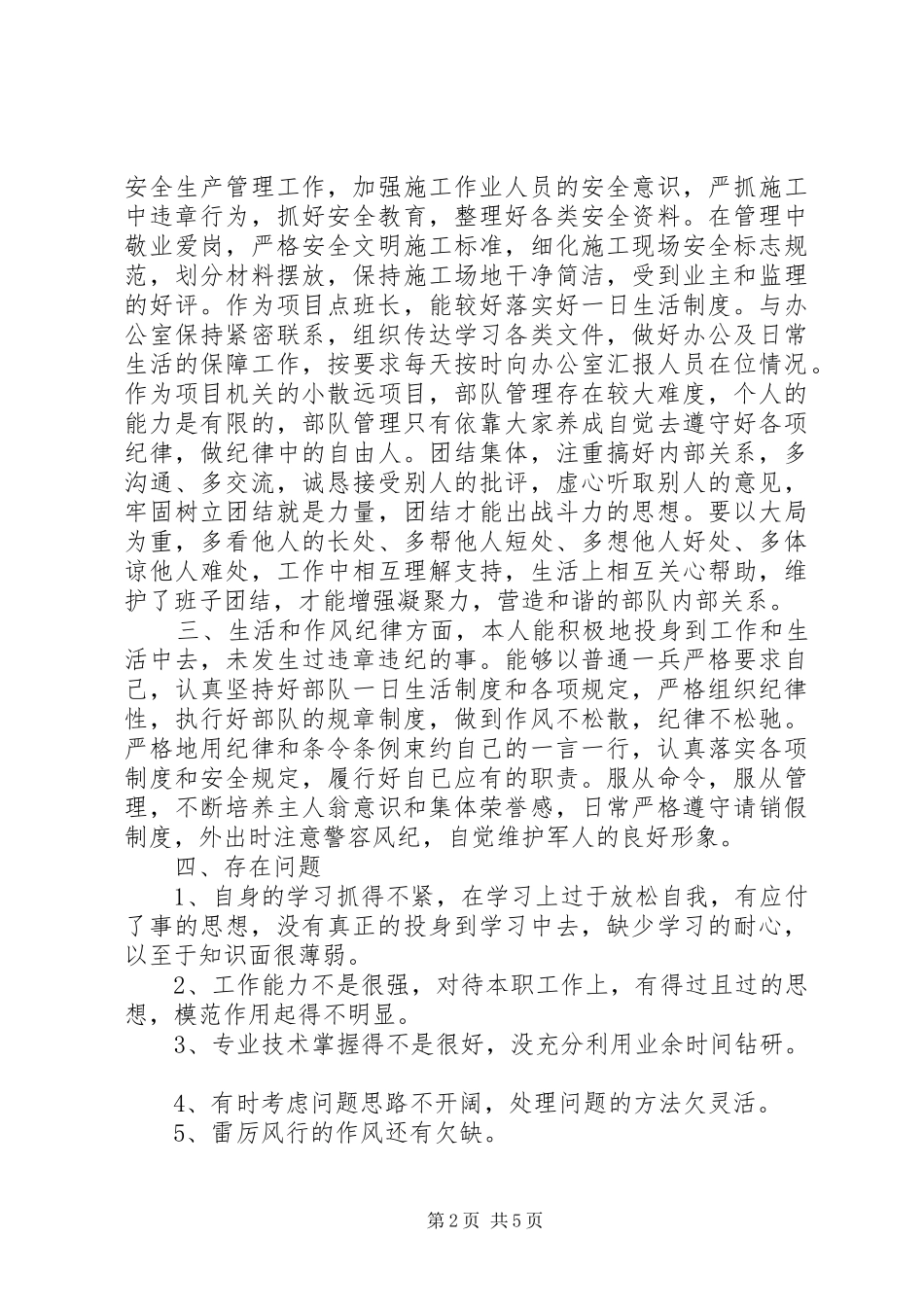 关于上等兵述职报告范文_第2页