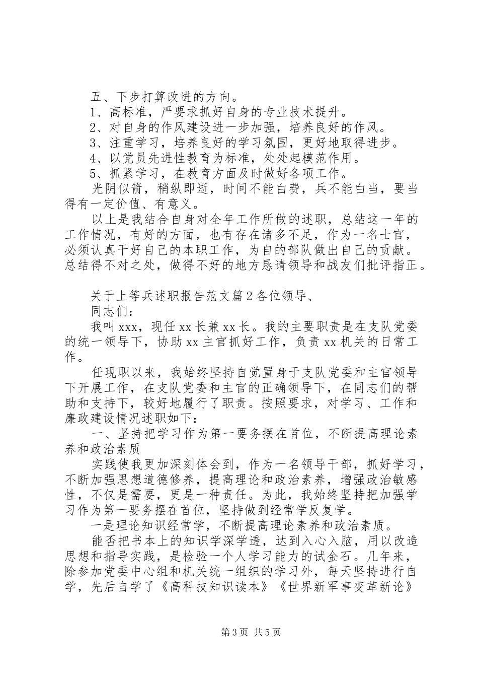 关于上等兵述职报告范文_第3页