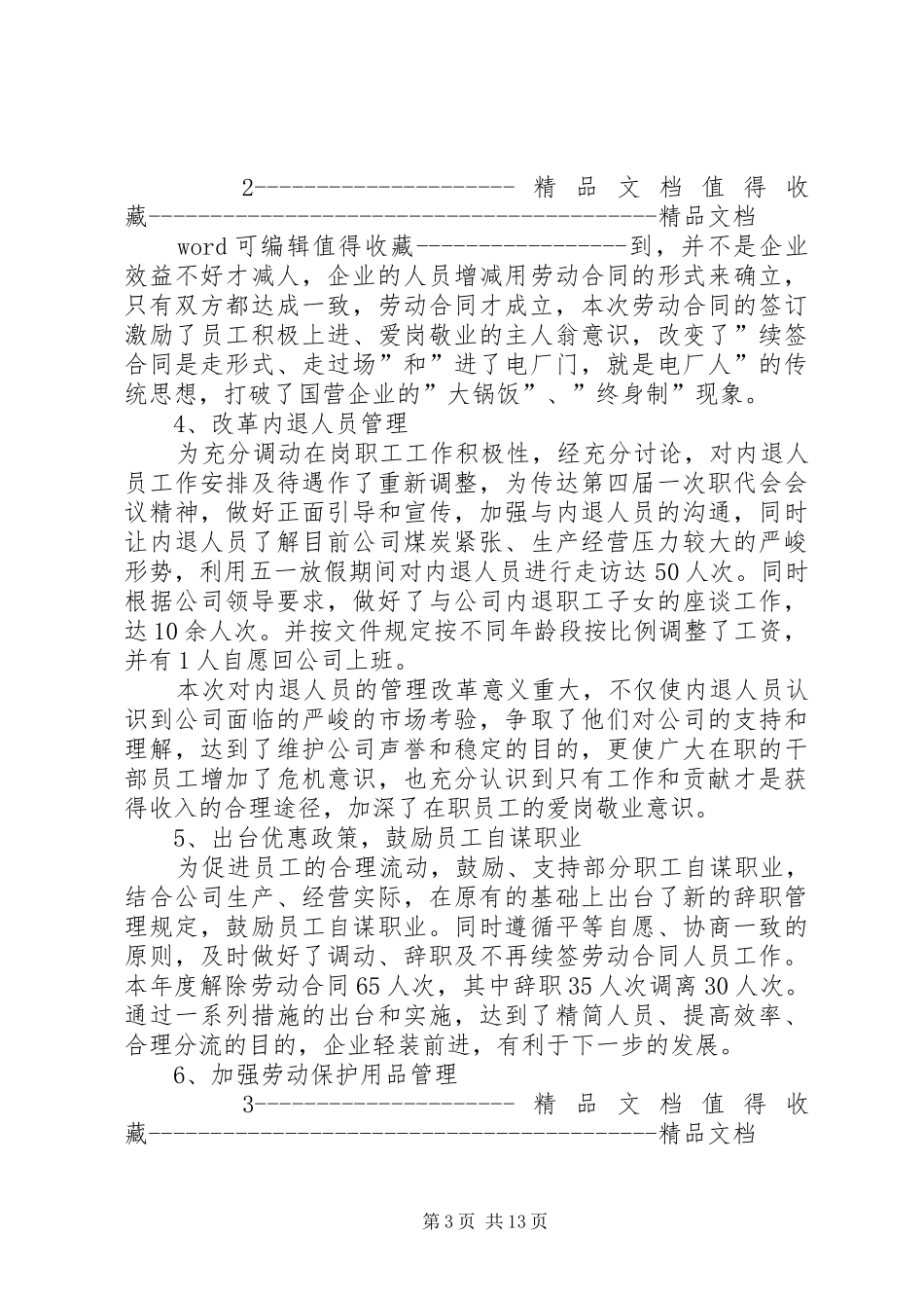 人力资源部20XX年度述职报告范本_第3页