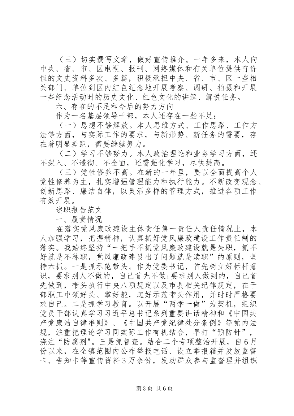 XX年3月领导干部述职述廉报告_第3页