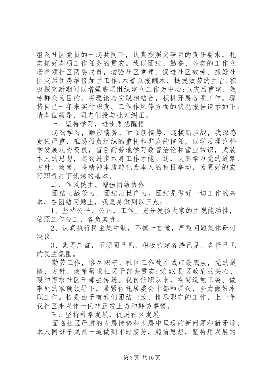 20XX年社区书记述职述廉报告_第3页