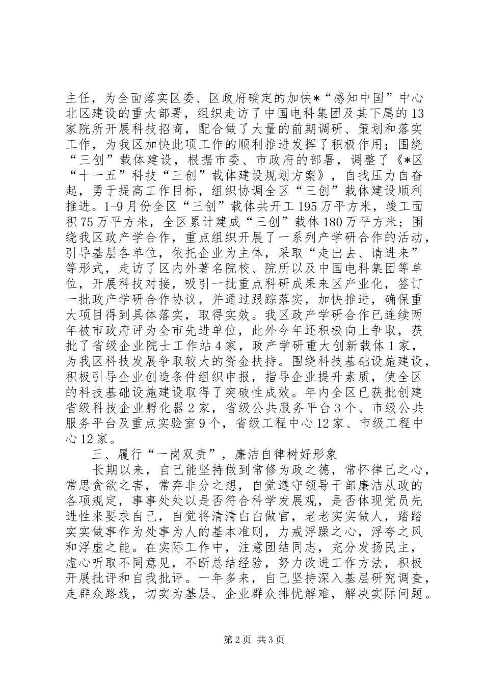 区科技创新工作述职述廉报告_第2页