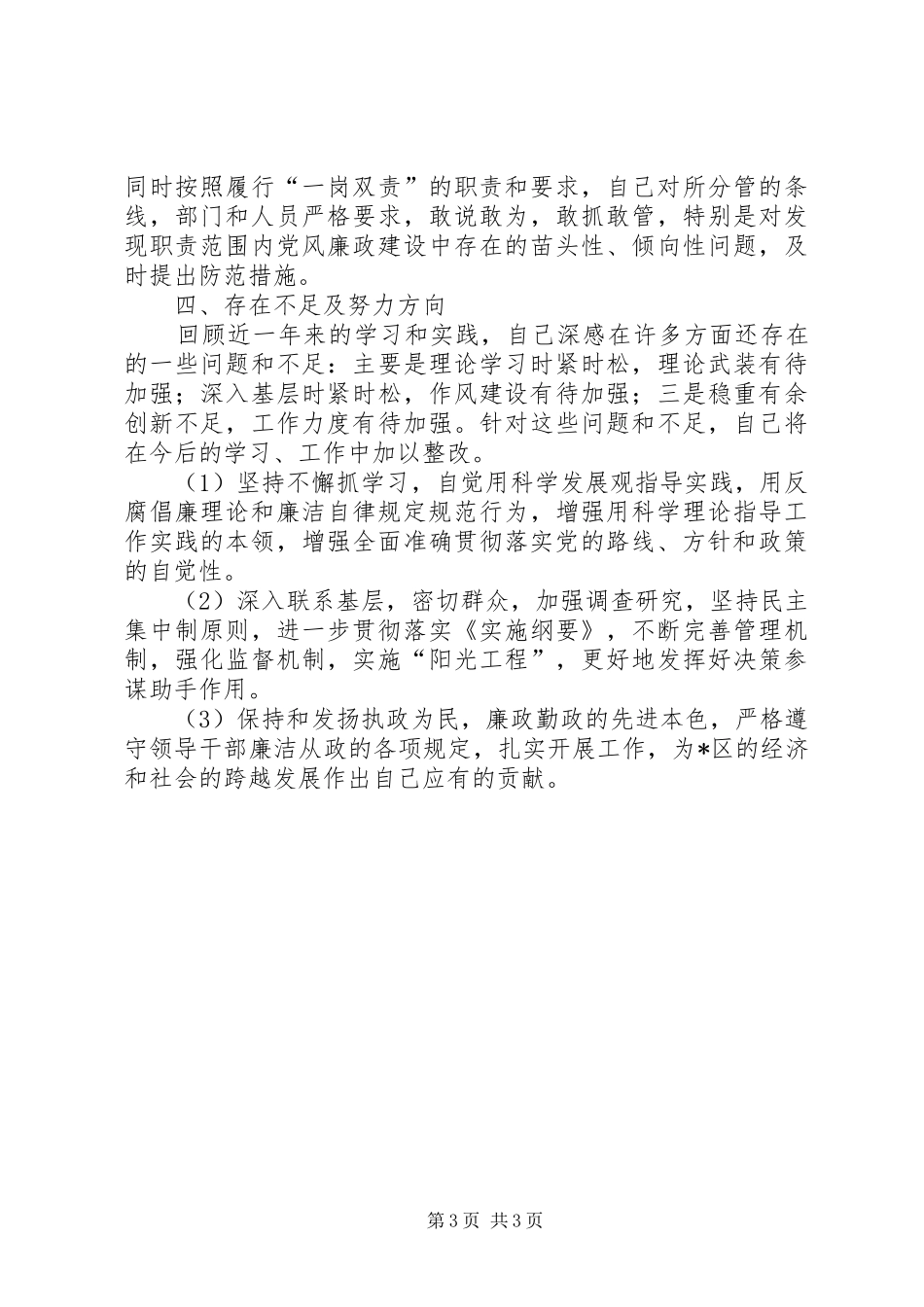 区科技创新工作述职述廉报告_第3页