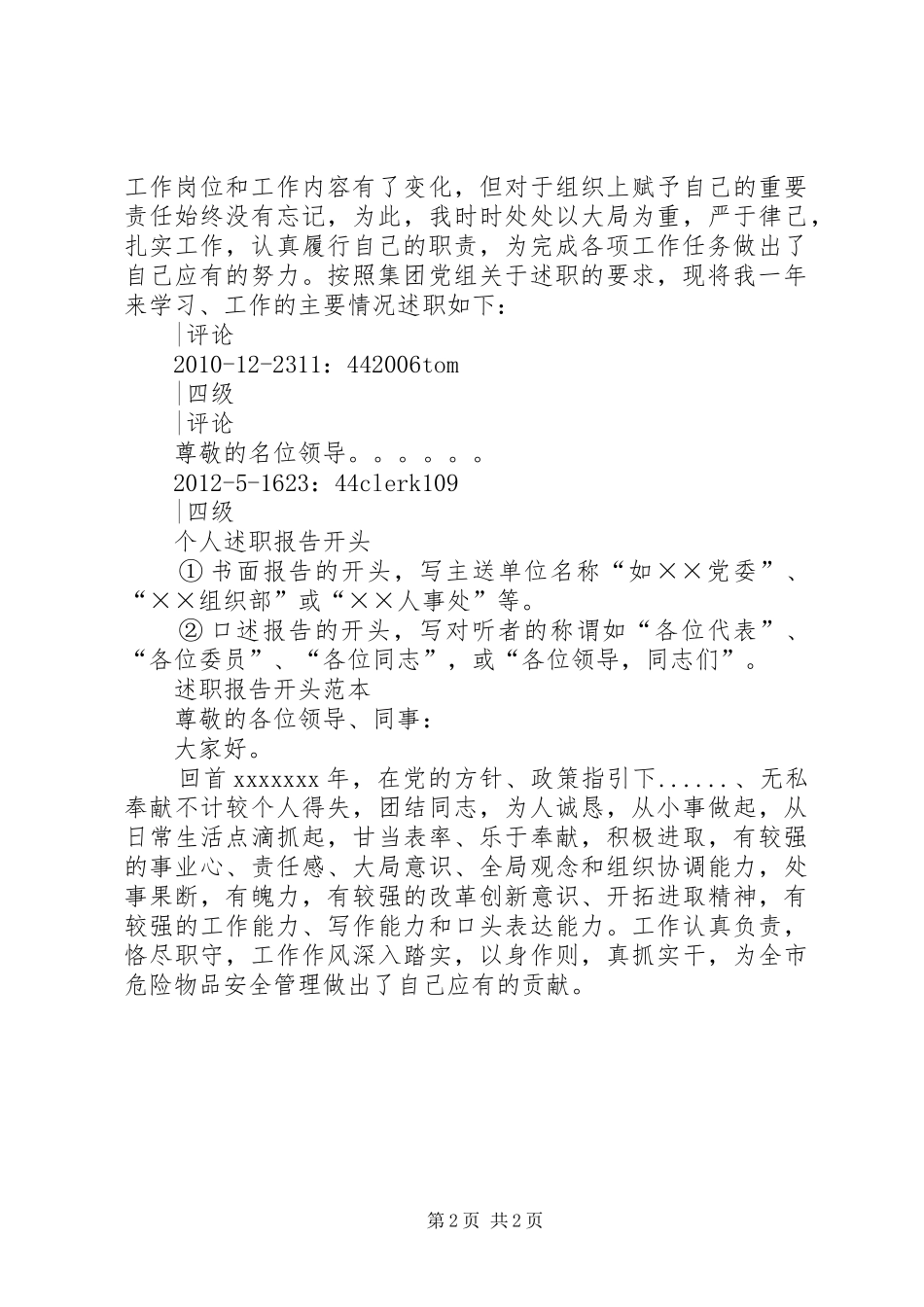 20XX年述职报告开头_第2页