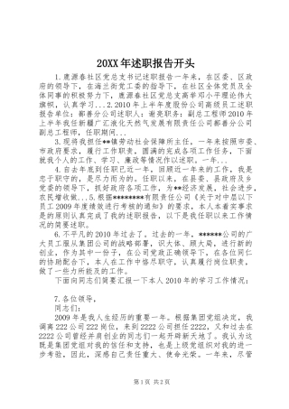 20XX年述职报告开头