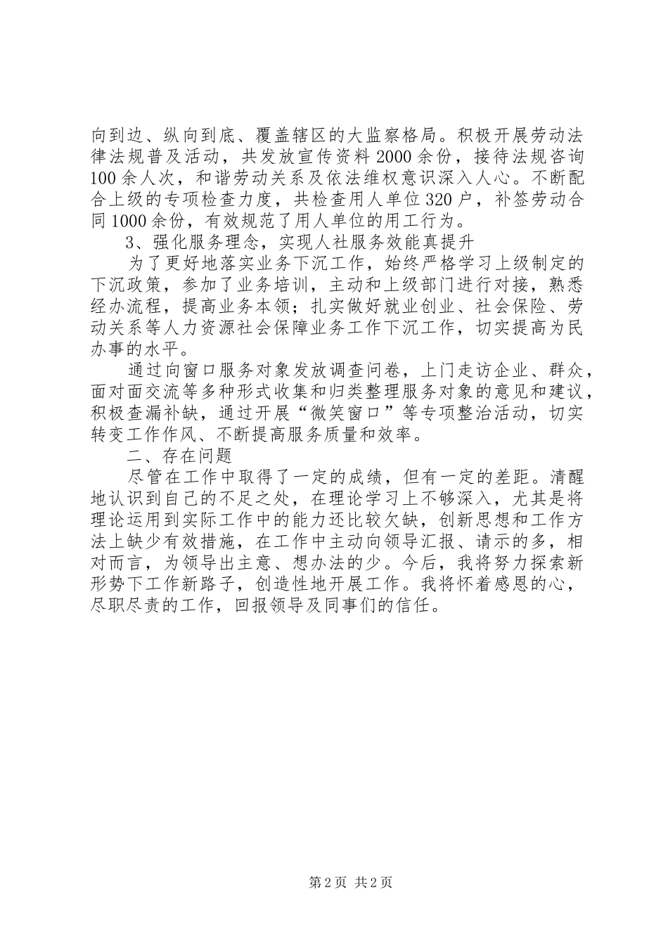 人社中心负责人述职报告_第2页