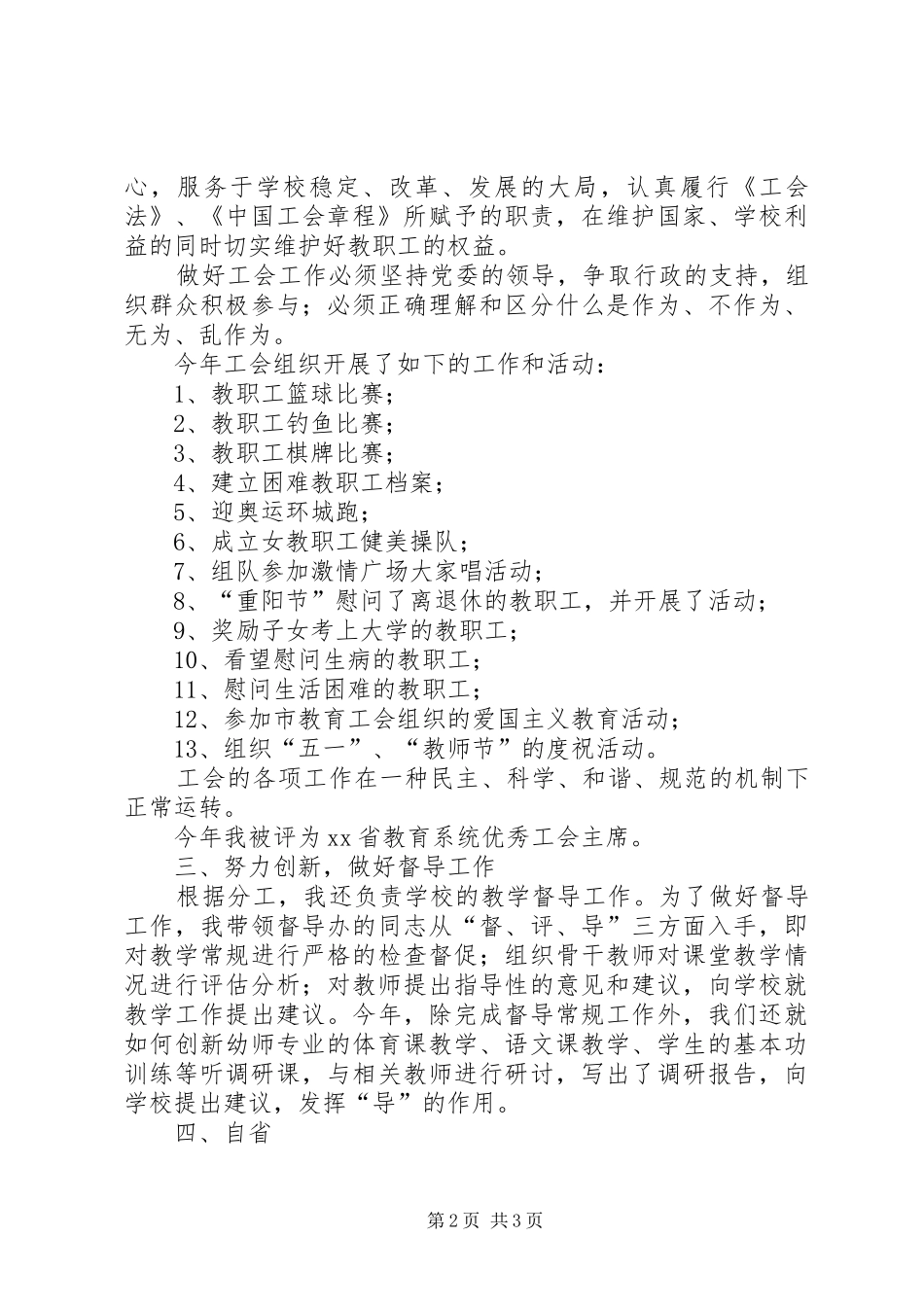 党委委员、工会主席述职报告_第2页