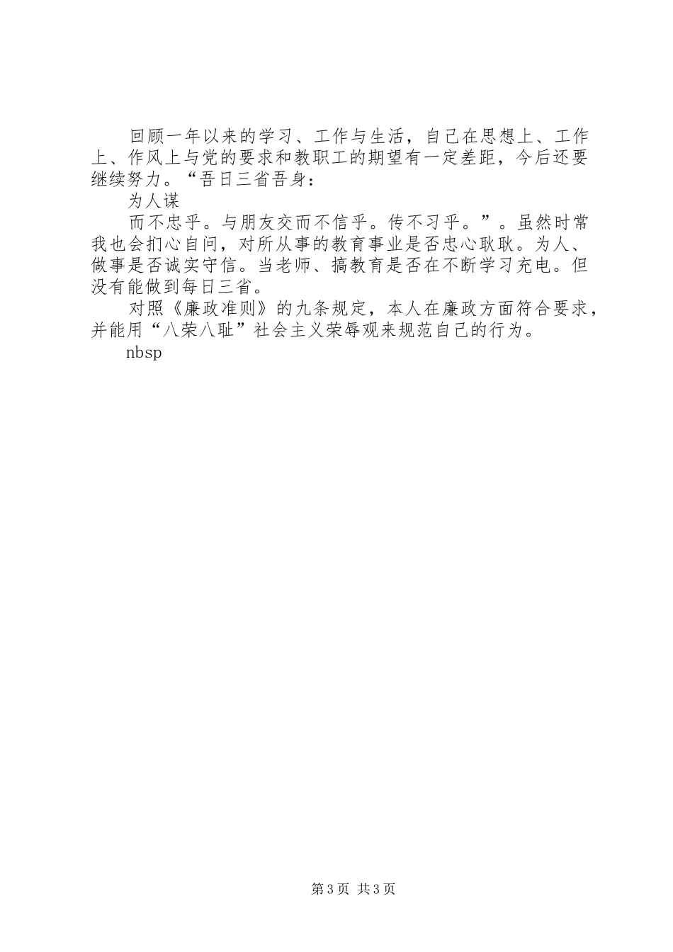 党委委员、工会主席述职报告_第3页