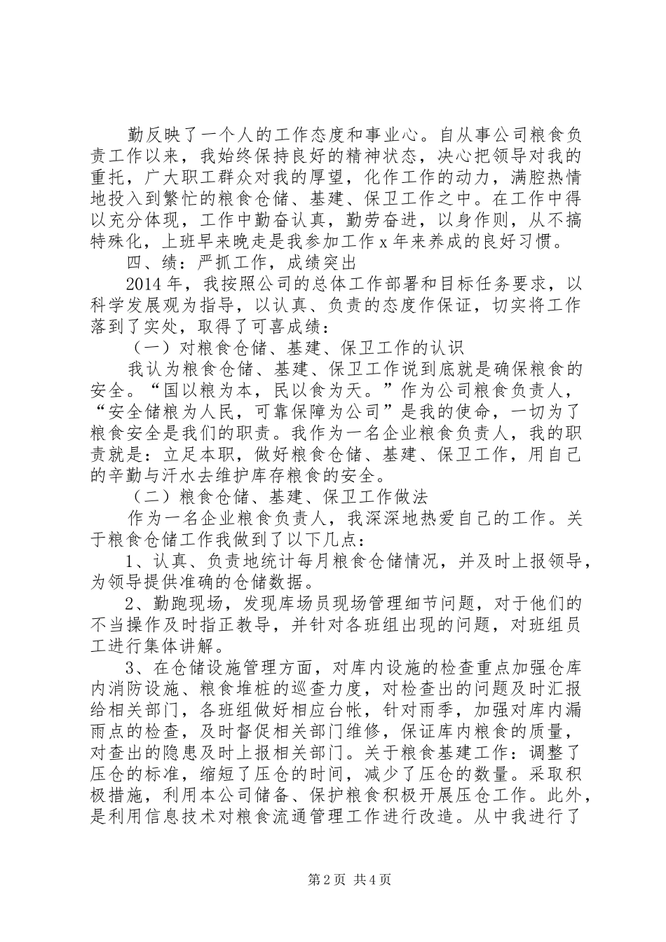 粮食企业负责人个人述职报告_第2页