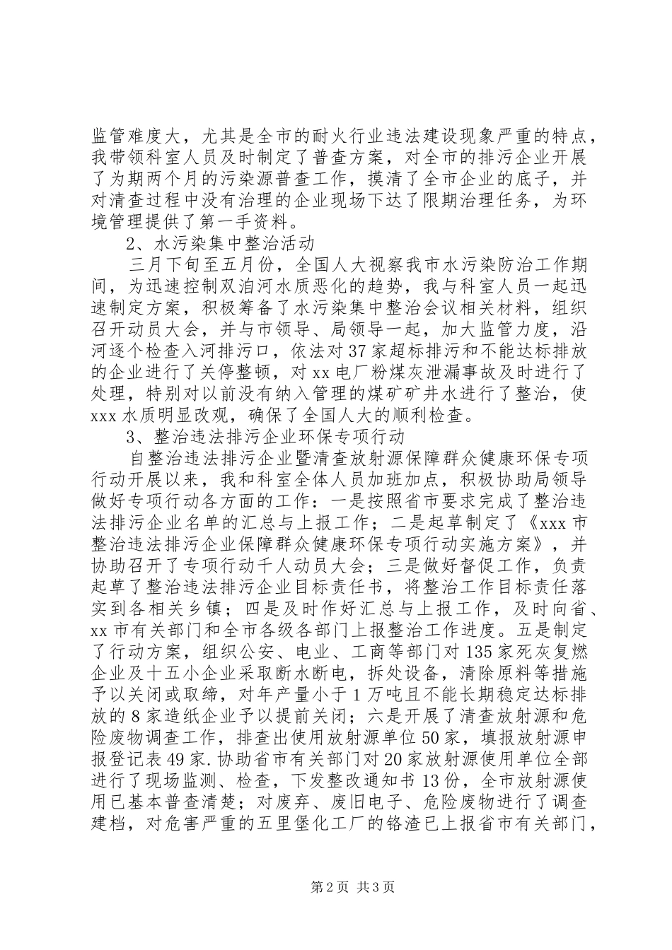 污管科科长个人述职报告_2_第2页