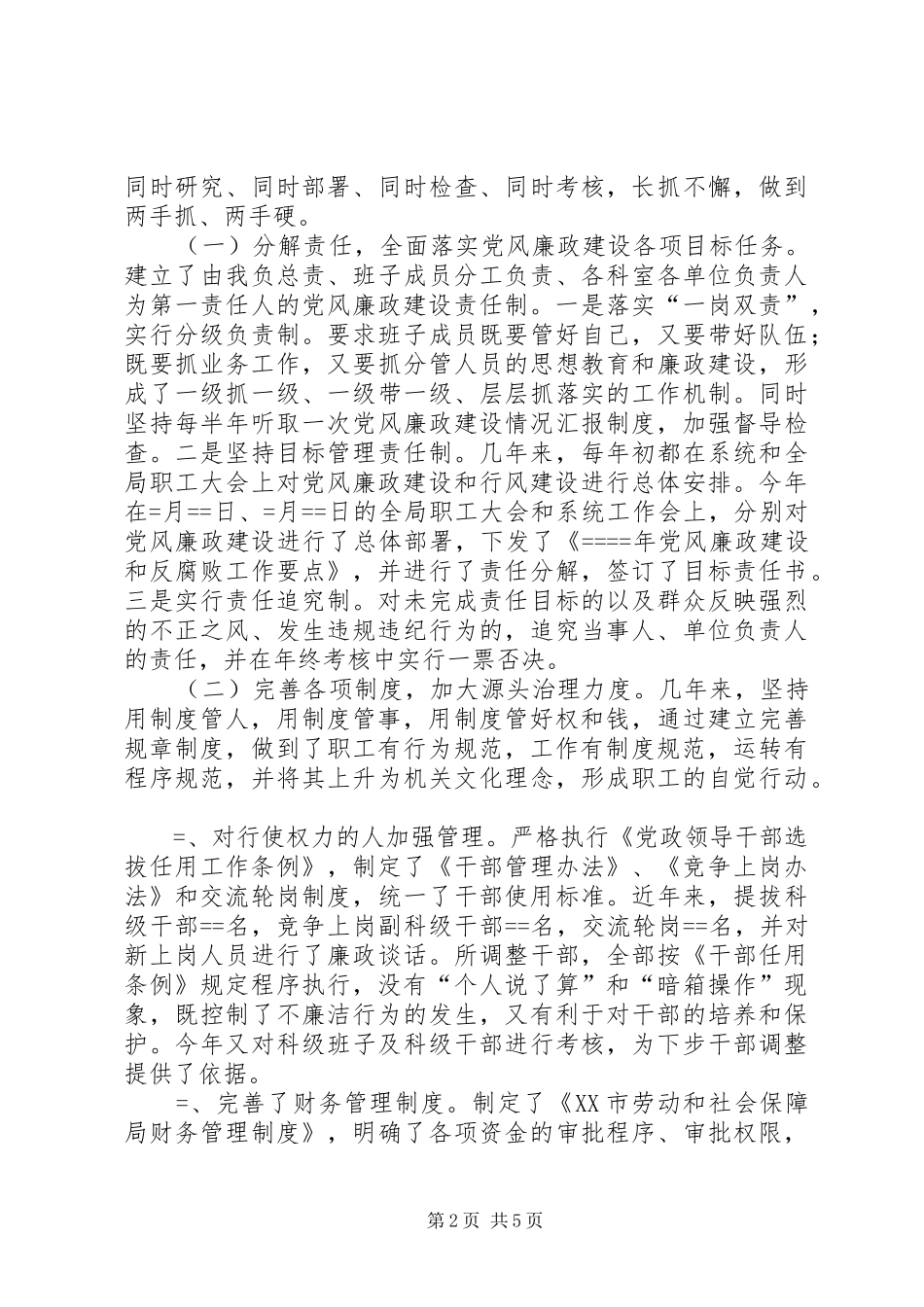 劳动保障局长述廉报告_第2页