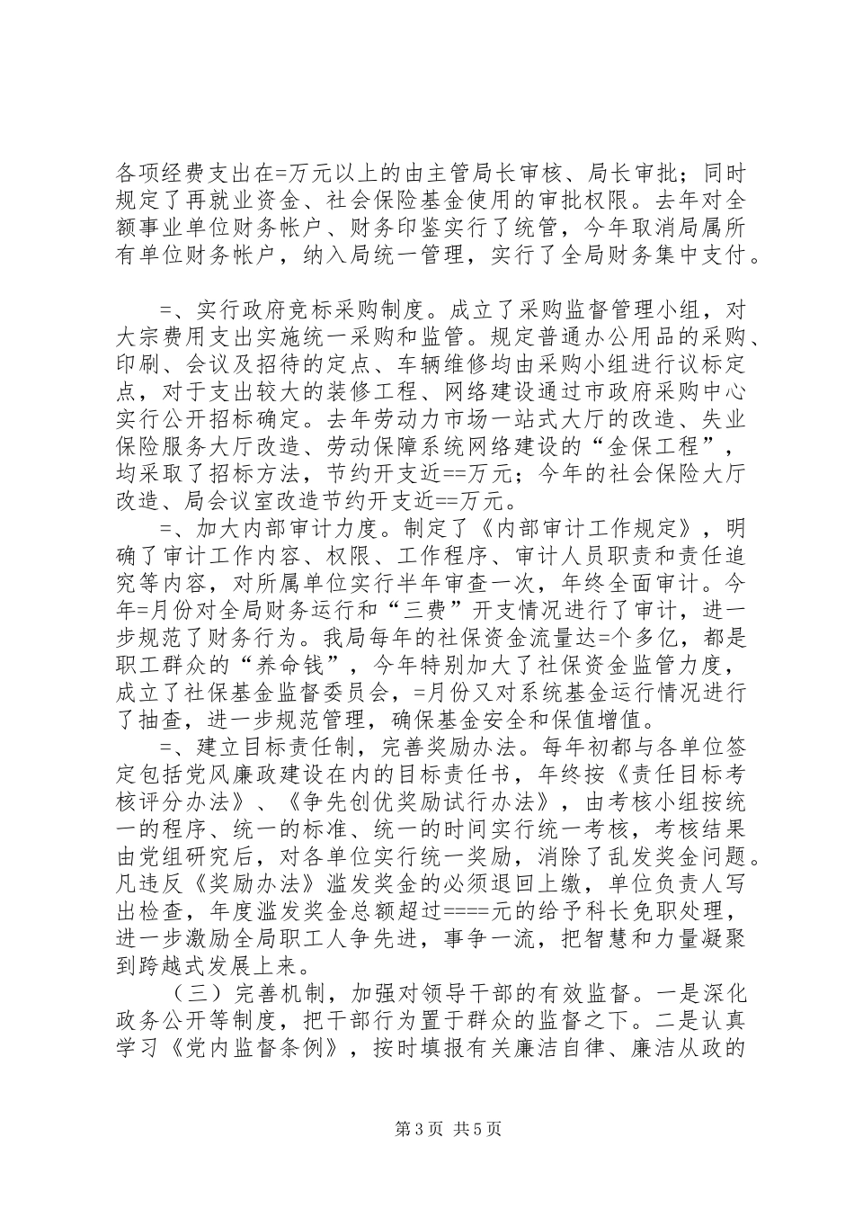 劳动保障局长述廉报告_第3页