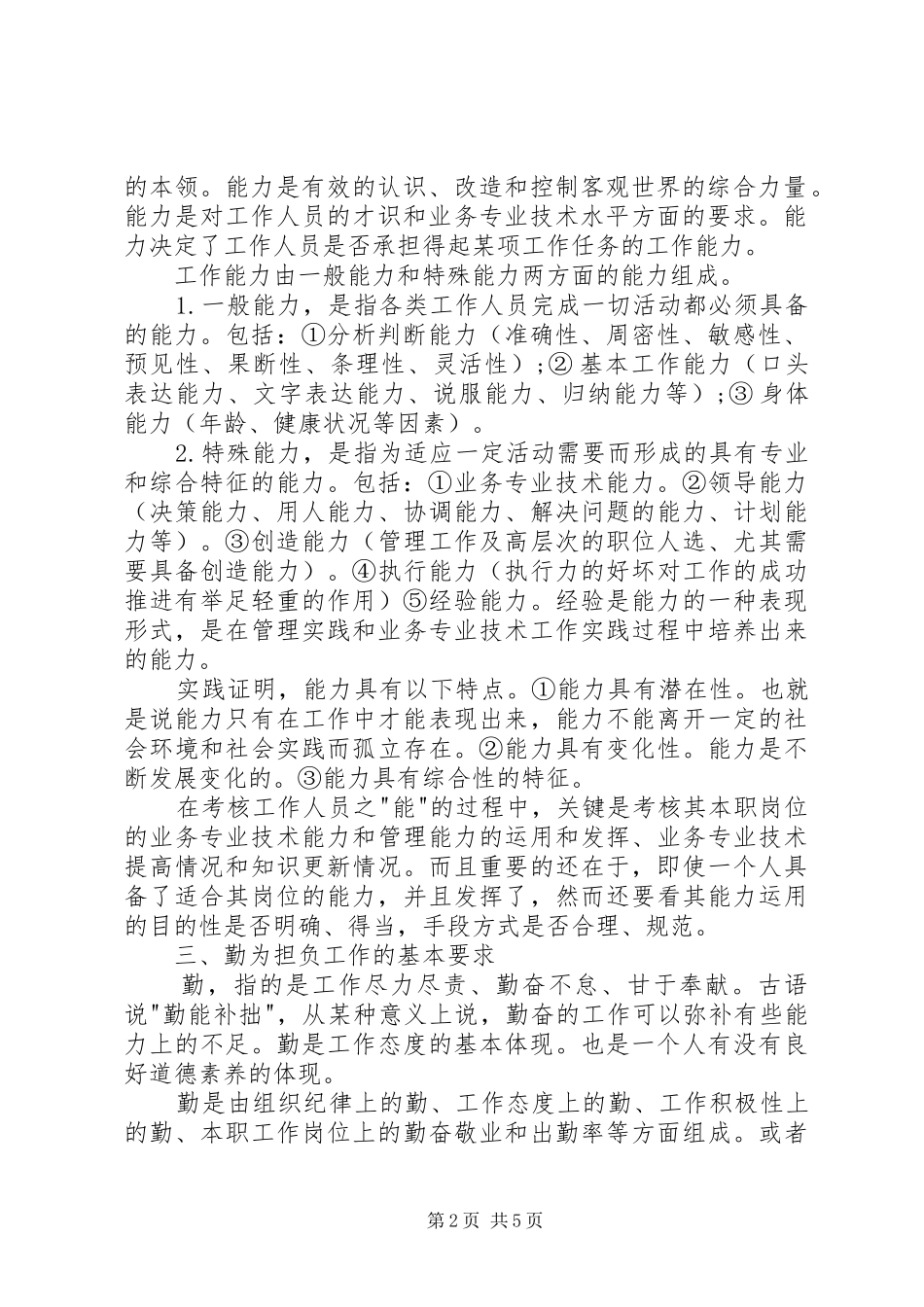 XX年德能勤绩廉述职报告_第2页