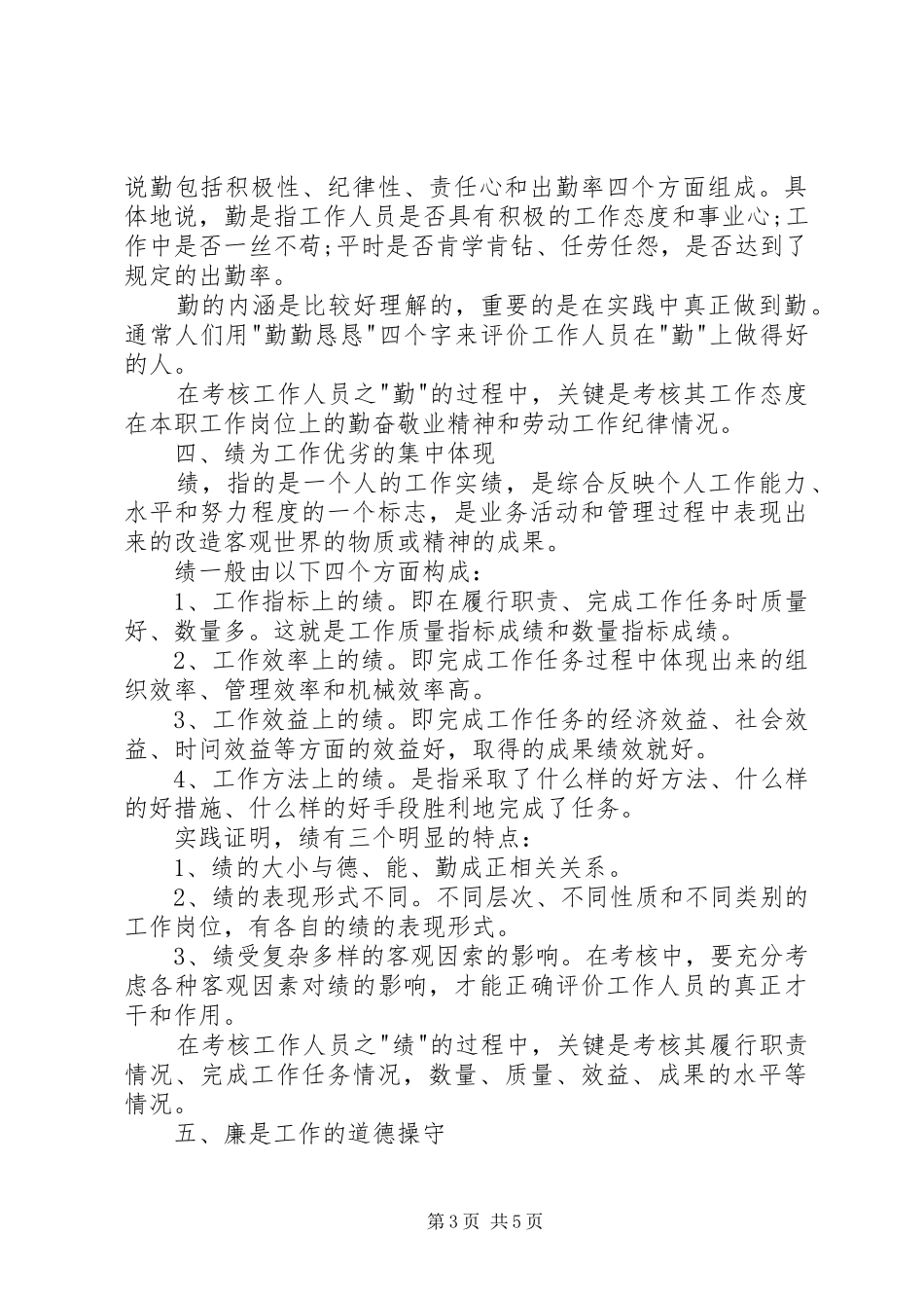 XX年德能勤绩廉述职报告_第3页