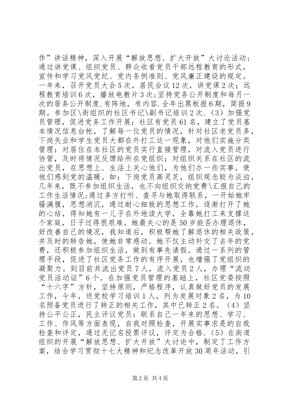 社区居委会述职述廉报告_第2页