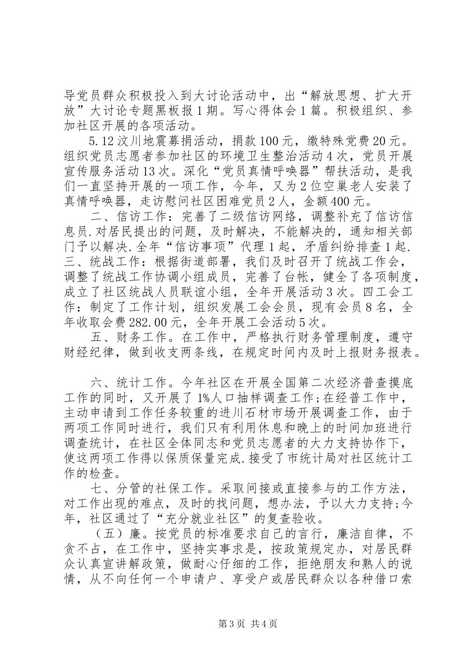 社区居委会述职述廉报告_第3页