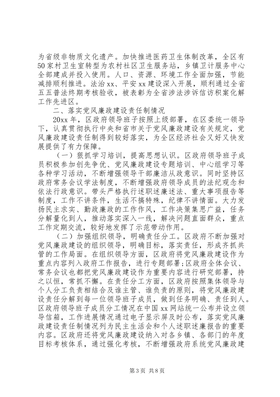 XX年5月领导班子述职述廉报告范文_第3页