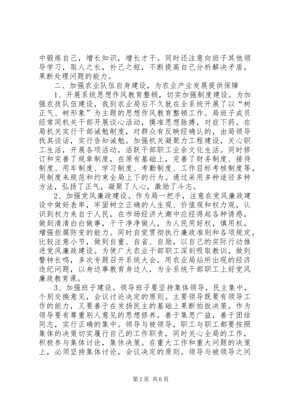 县农业局长人大述职报告_第2页