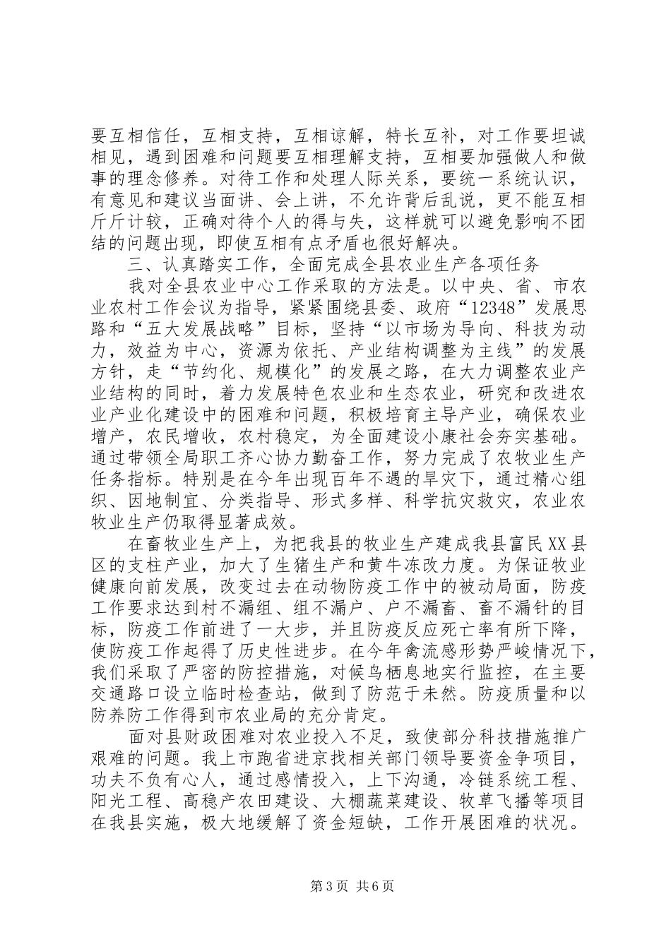 县农业局长人大述职报告_第3页