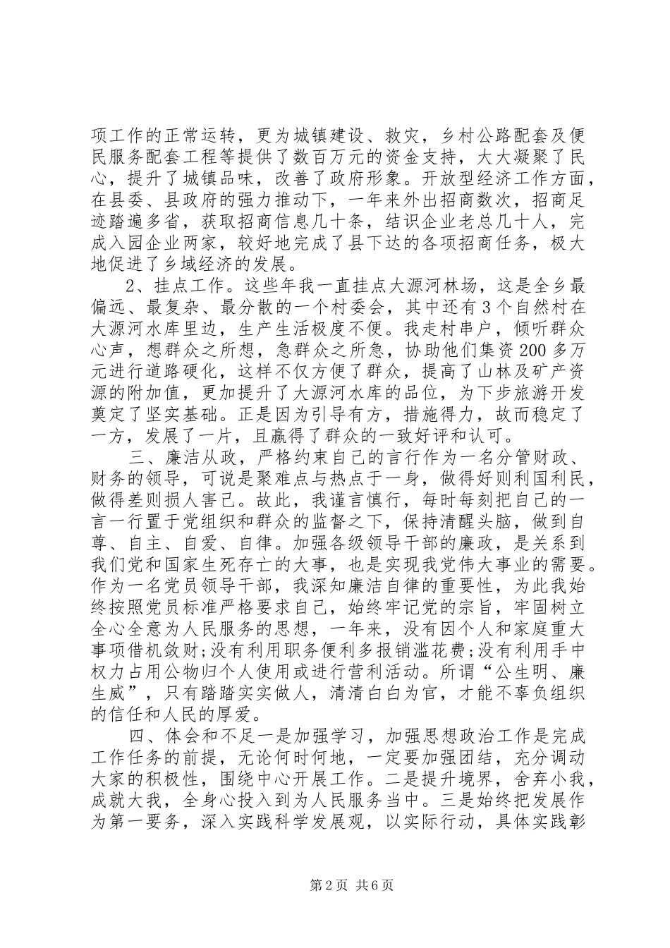 【领导干部述职述廉报告20XX年】20XX年干部述职述廉报告模板_第2页
