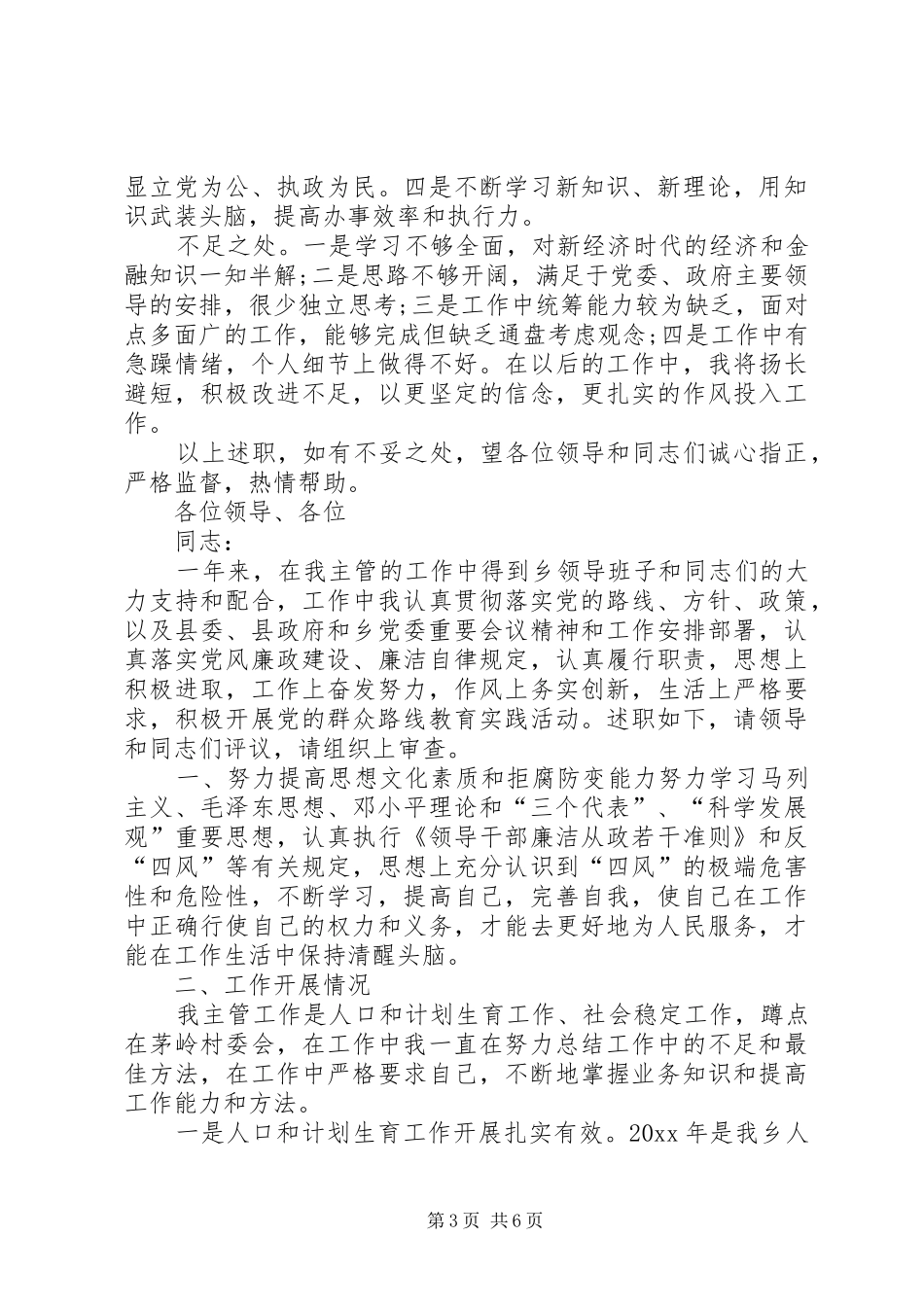 【领导干部述职述廉报告20XX年】20XX年干部述职述廉报告模板_第3页