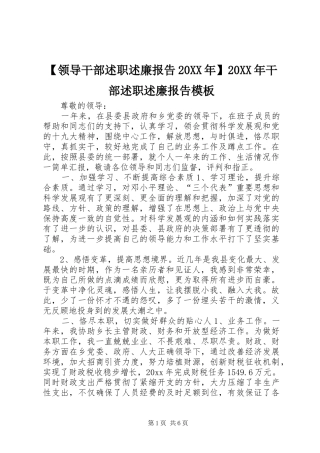 【领导干部述职述廉报告20XX年】20XX年干部述职述廉报告模板