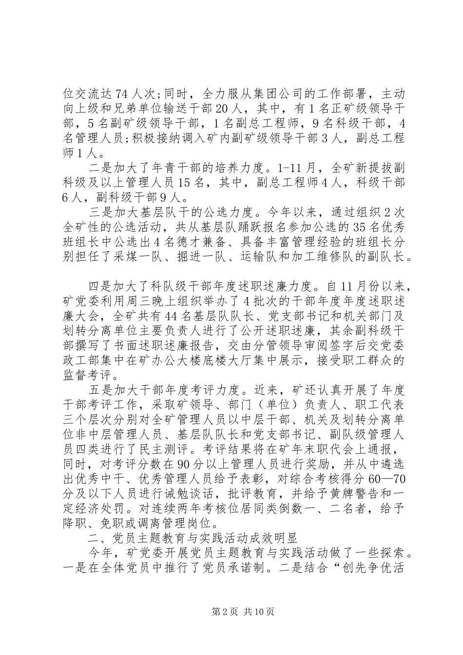 党委书记述职报告_2_第2页