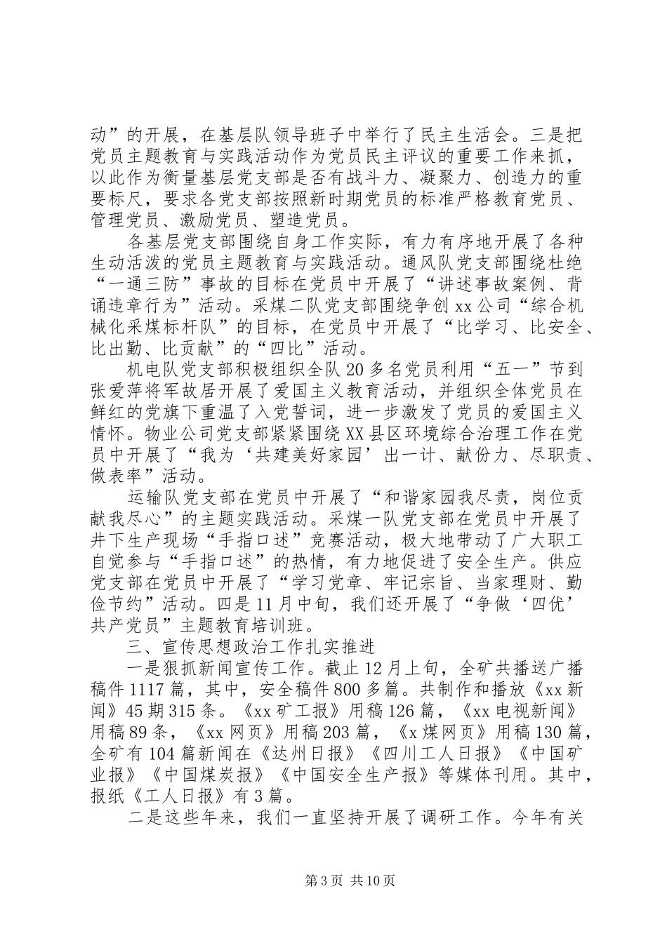 党委书记述职报告_2_第3页