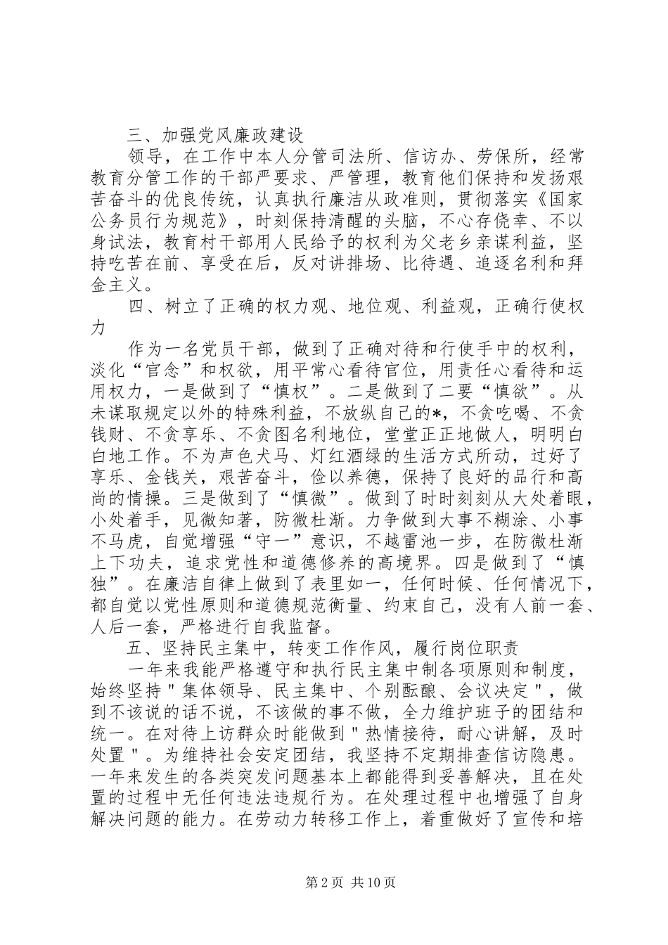 述廉述职报告20XX年_第2页