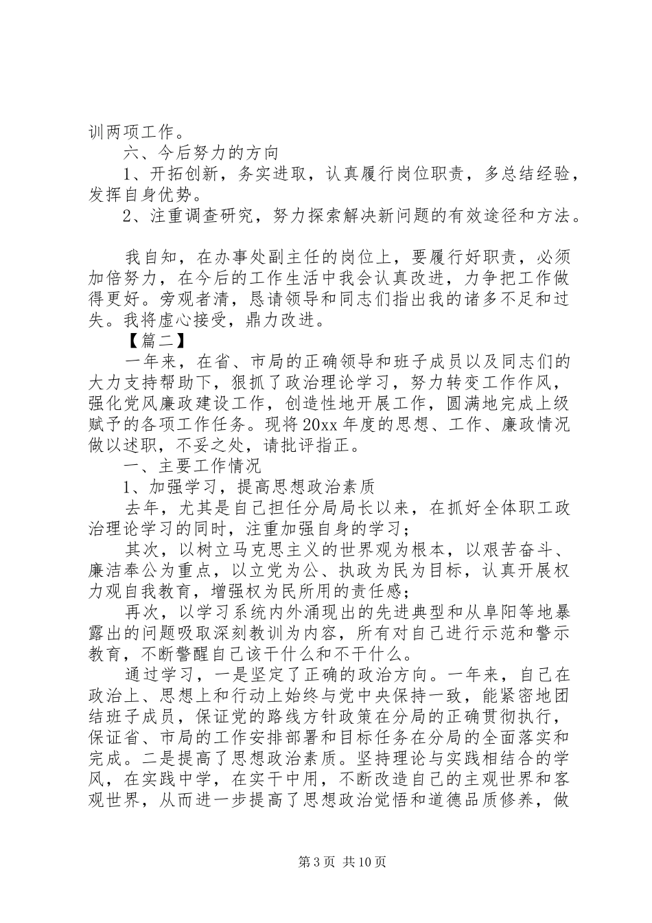 述廉述职报告20XX年_第3页