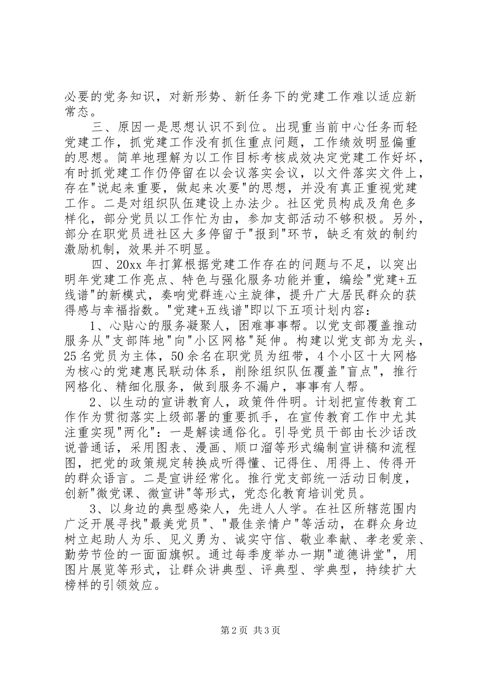 社区个人述职述廉报告范文(1)_第2页