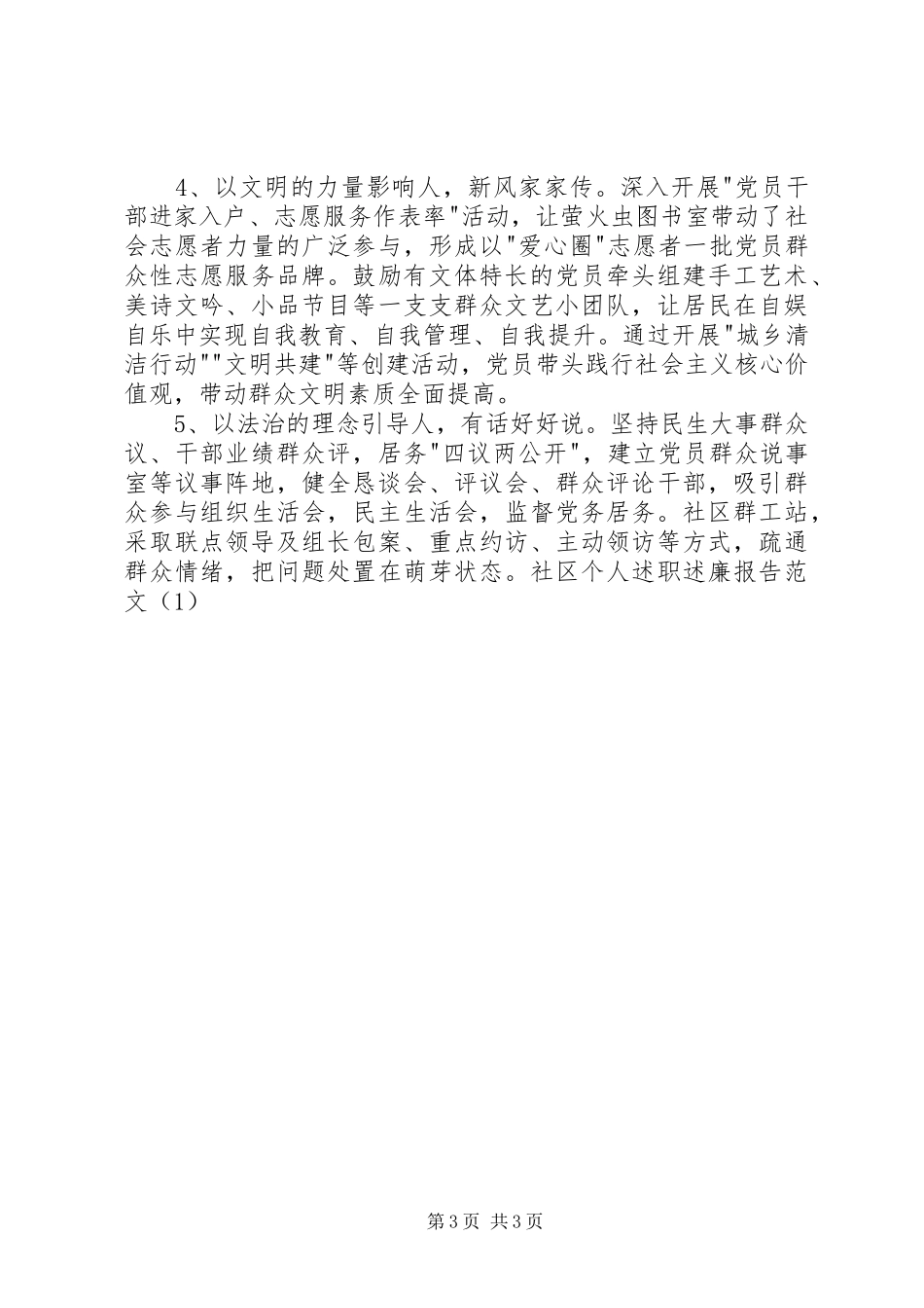 社区个人述职述廉报告范文(1)_第3页