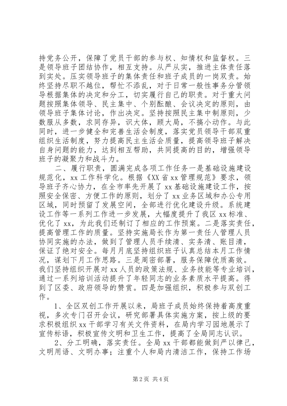 落实全面从严治党主体责任述责述廉报告_第2页