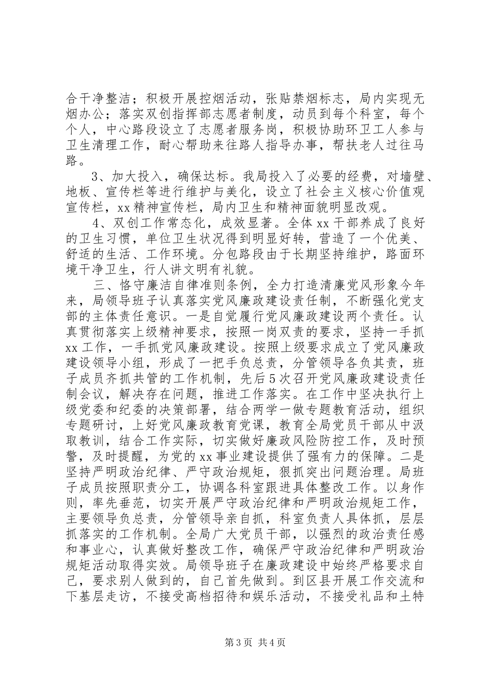 落实全面从严治党主体责任述责述廉报告_第3页