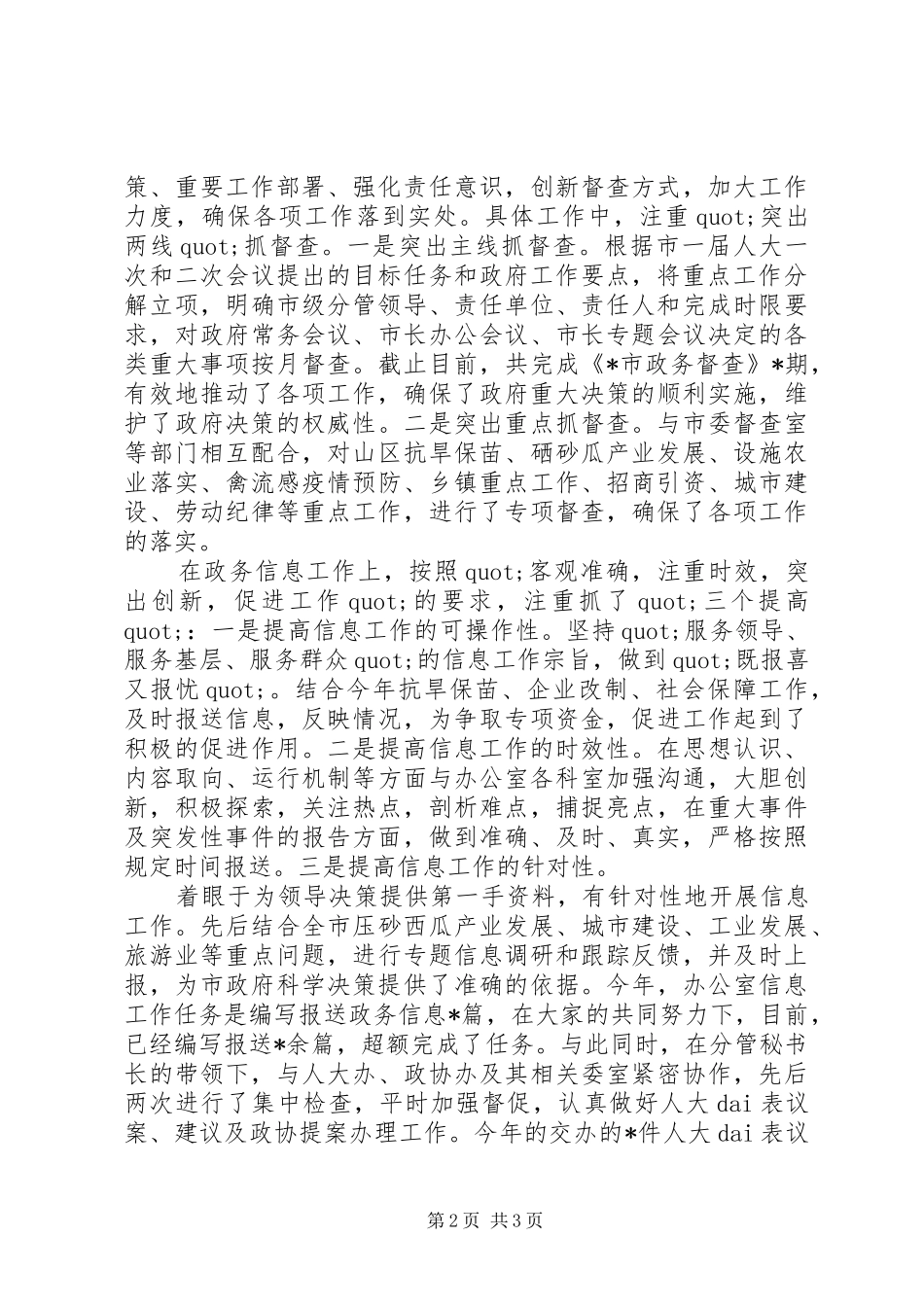 督查科科长的个人述职报告范文_第2页