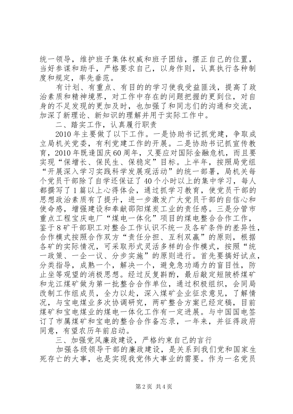 煤炭局党委述职述廉_第2页