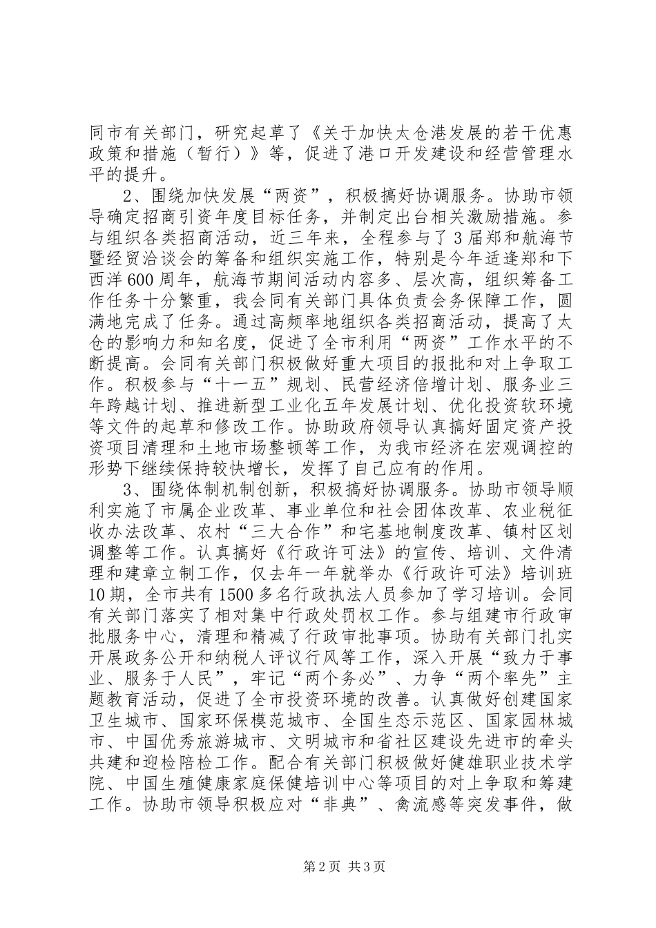 市政府秘书长办公室主任XX年度述职报告述职报告_第2页