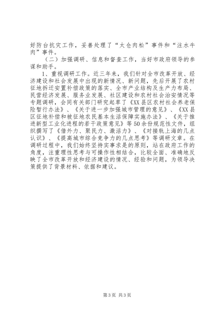 市政府秘书长办公室主任XX年度述职报告述职报告_第3页