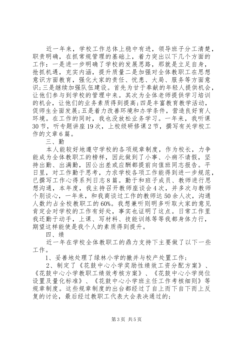 XX年德能勤绩廉领导干部述职报告_第3页