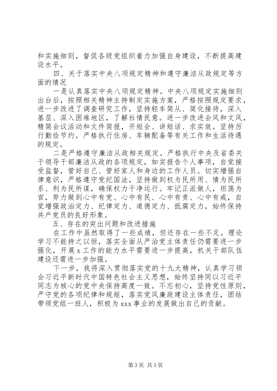 局党组书记XX年度述职述廉报告范文_第3页