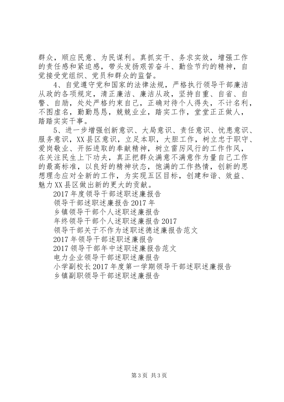 关于机关科级党员领导干部XX年述职述廉报告_第3页