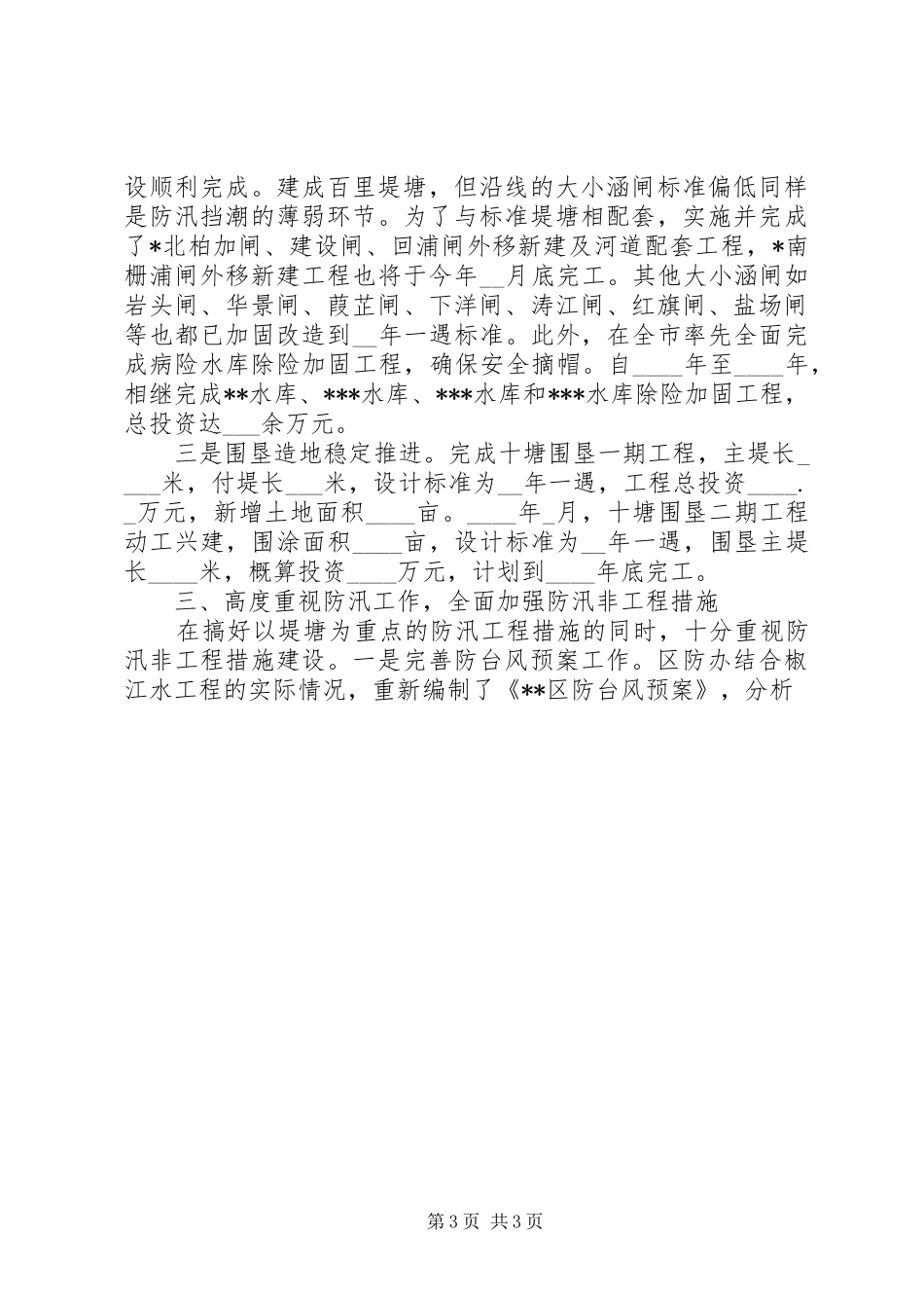 水利局长述职报告述职报告_第3页