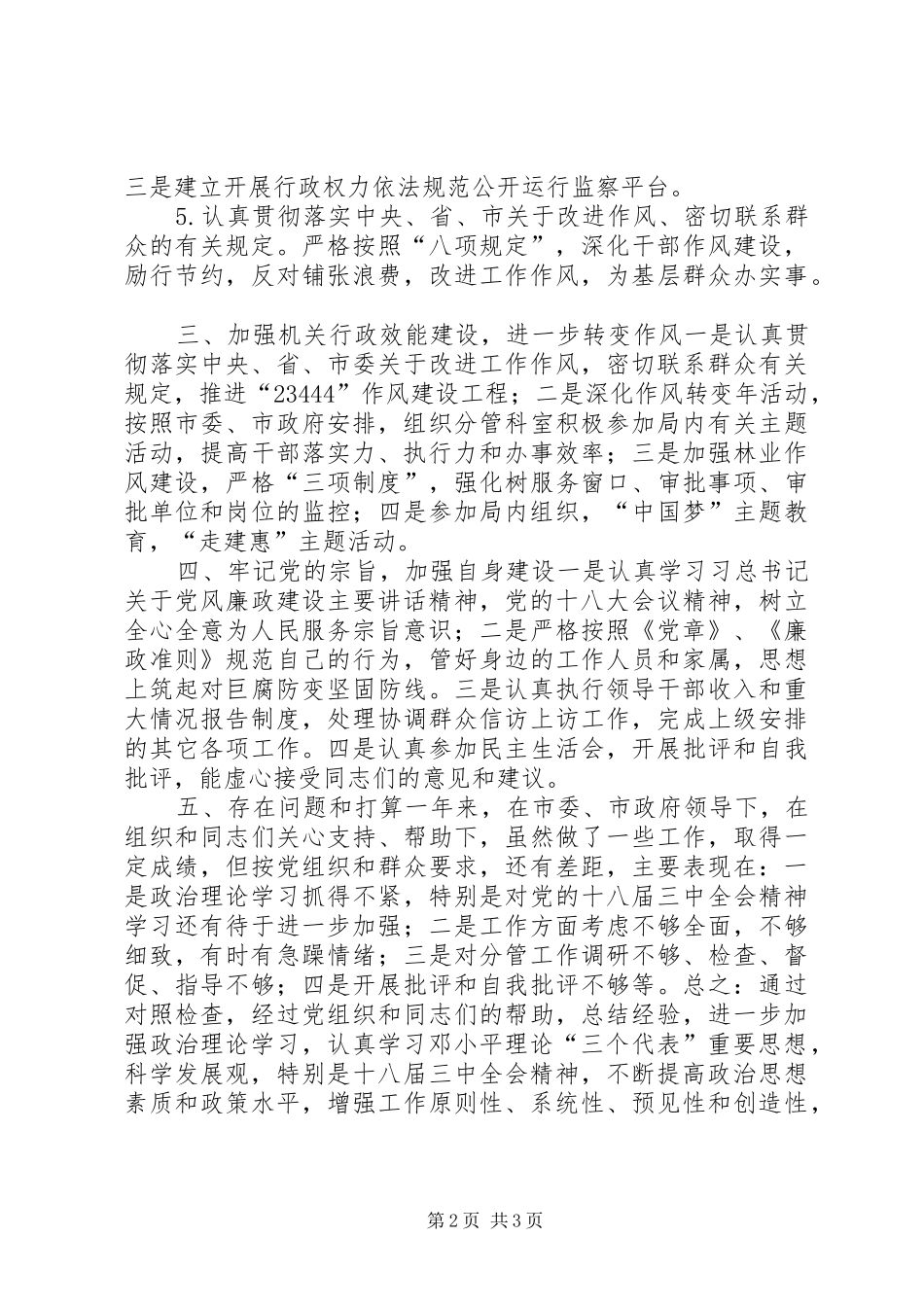 市林业局副局长个人述职报告（一）_第2页