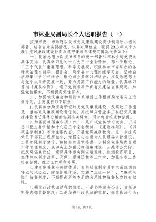 市林业局副局长个人述职报告（一）