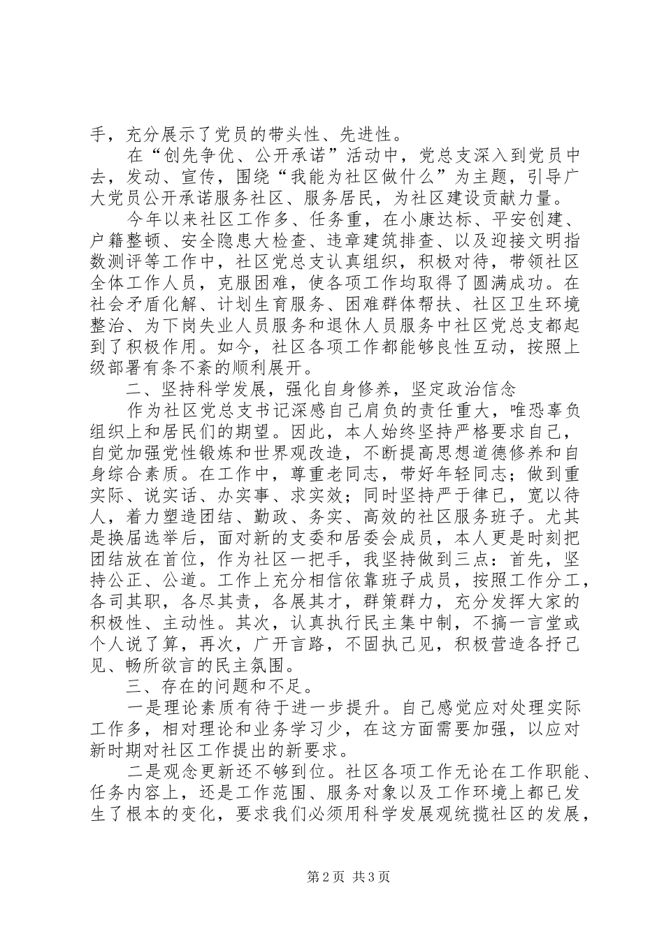 社区党总支班子及书记个人述职报告_第2页