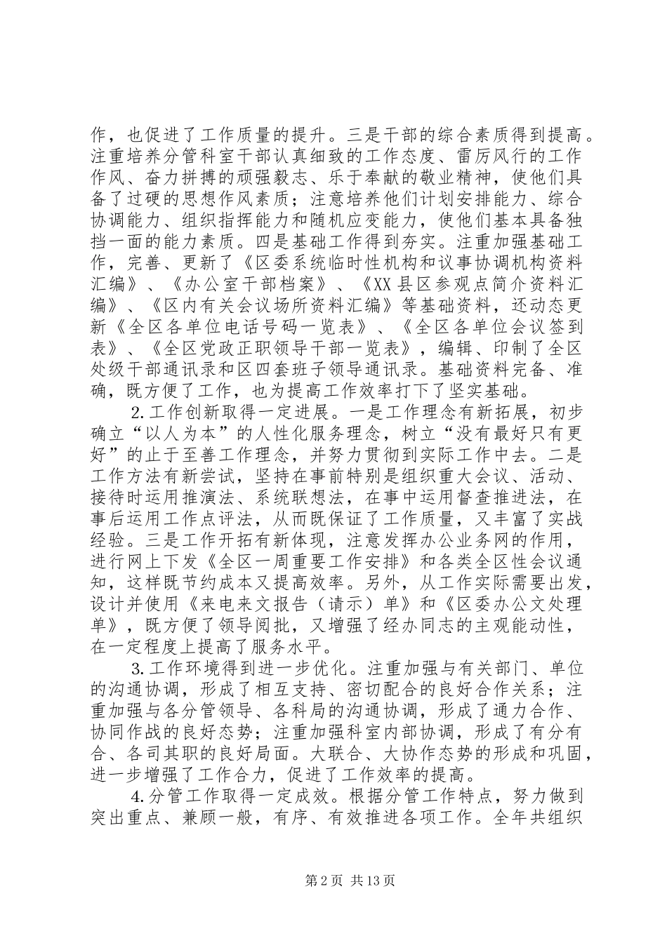 区委联络科个人述职述廉述学报告_第2页