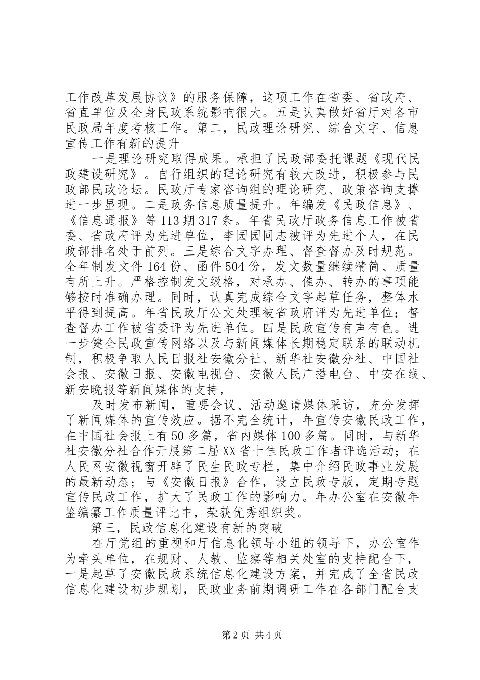 关于民政局办公室主任述职报告_第2页